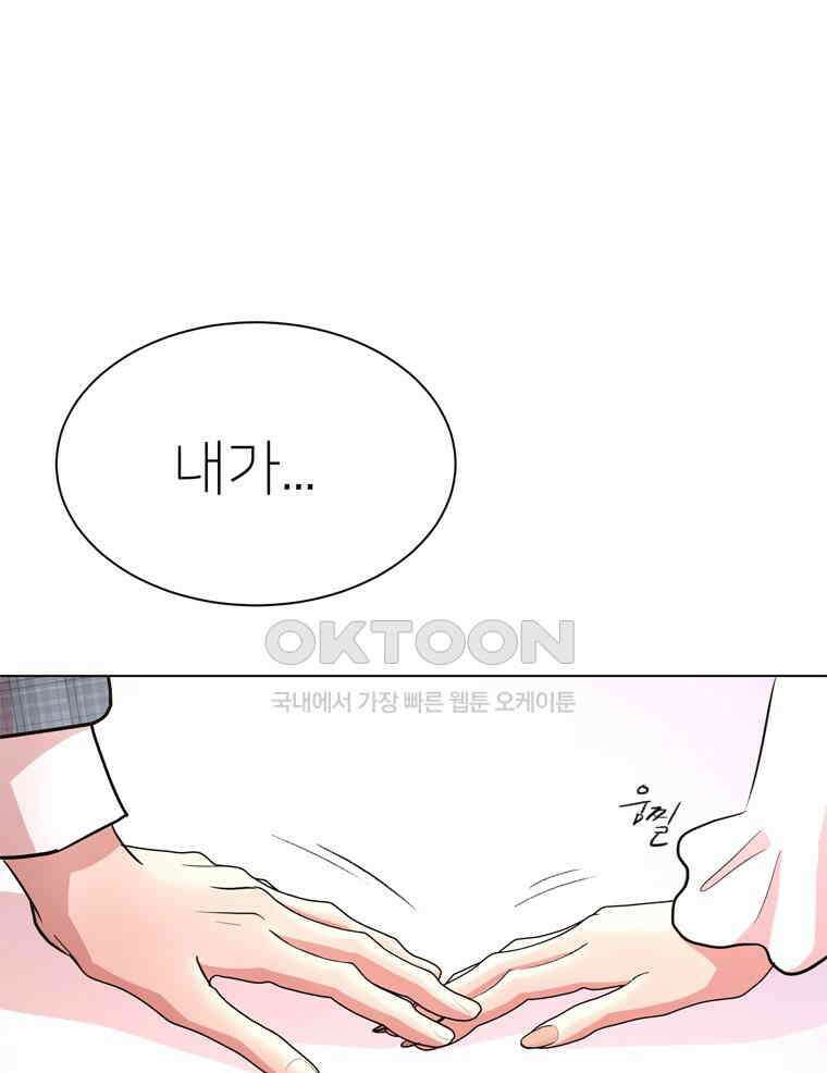 깨는 연애 31화 135
