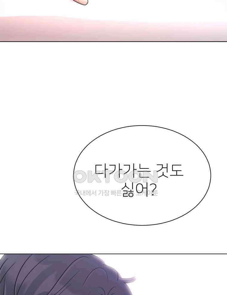 깨는 연애 31화 136