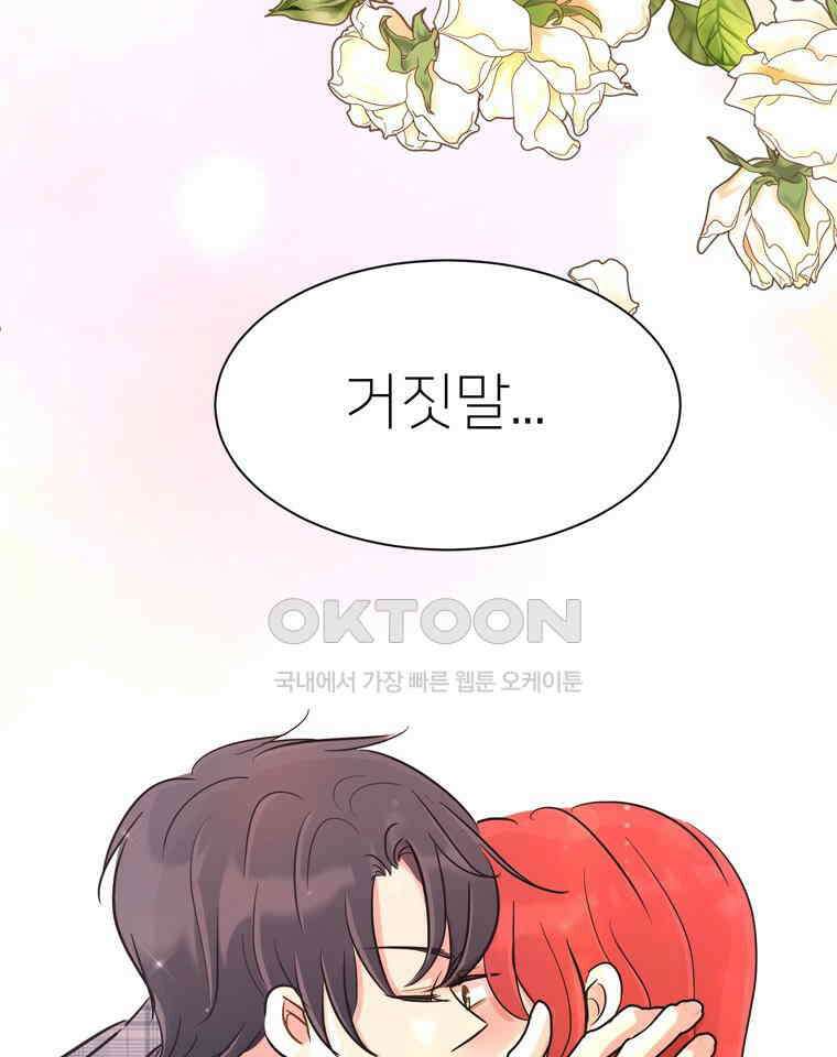 깨는 연애 31화 142