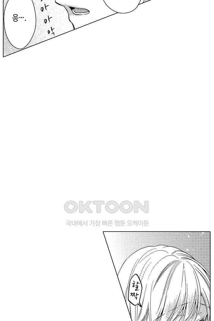 나도 몰랐던 짐승 같은 내 남자친구 18화 3