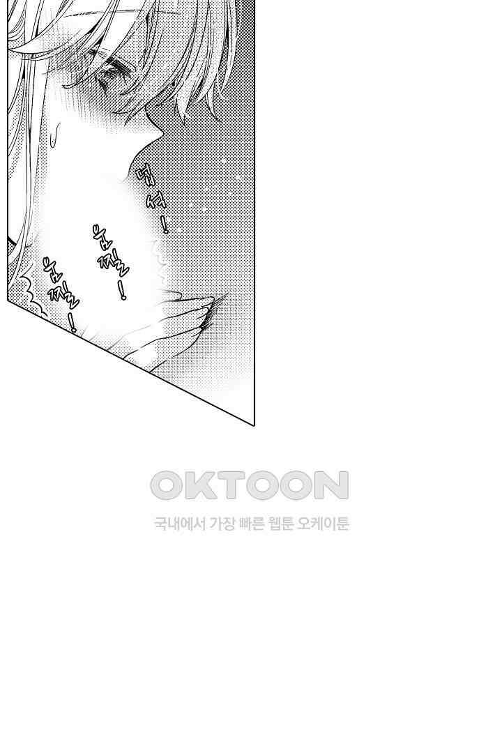 나도 몰랐던 짐승 같은 내 남자친구 18화 5