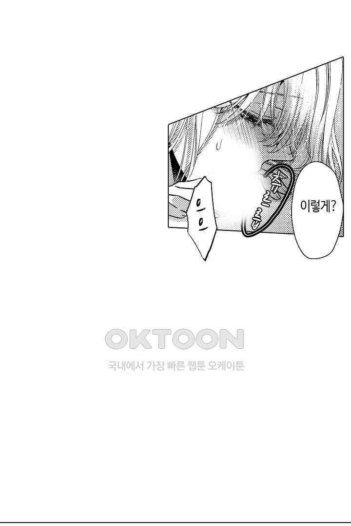 나도 몰랐던 짐승 같은 내 남자친구 18화 6