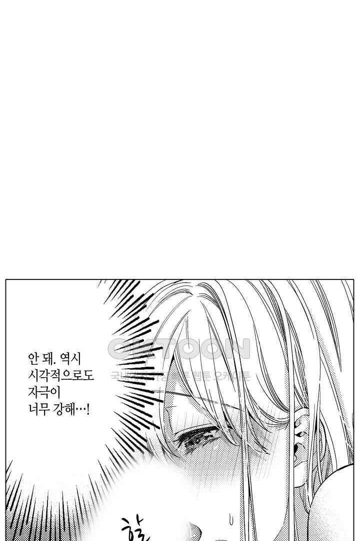 나도 몰랐던 짐승 같은 내 남자친구 18화 8