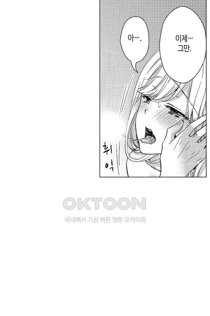 나도 몰랐던 짐승 같은 내 남자친구 18화 11