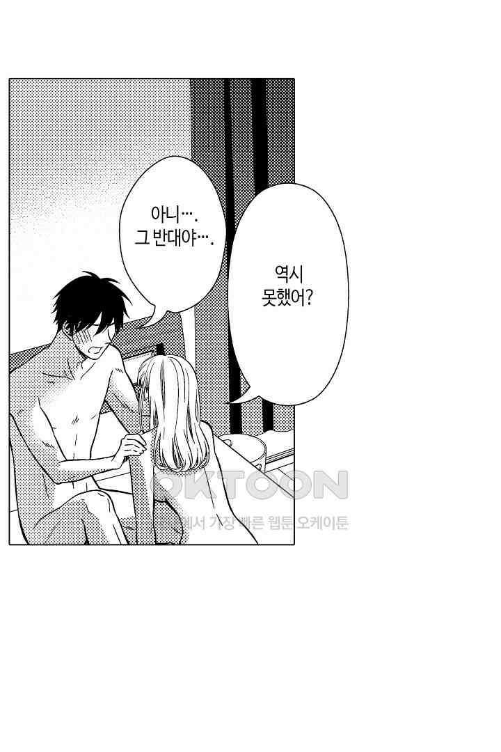 나도 몰랐던 짐승 같은 내 남자친구 18화 12