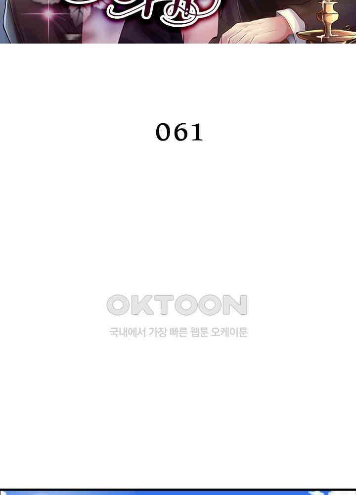 계약 남편에게 끌리는 이유 61화 2