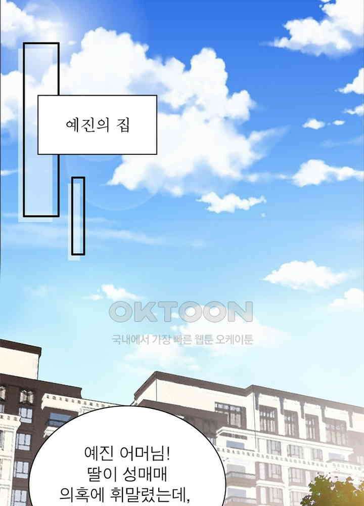 계약 남편에게 끌리는 이유 61화 3