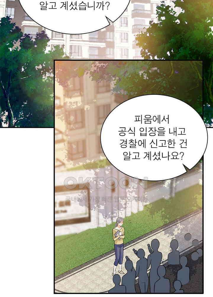 계약 남편에게 끌리는 이유 61화 4