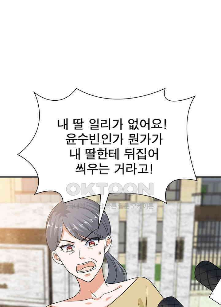 계약 남편에게 끌리는 이유 61화 5