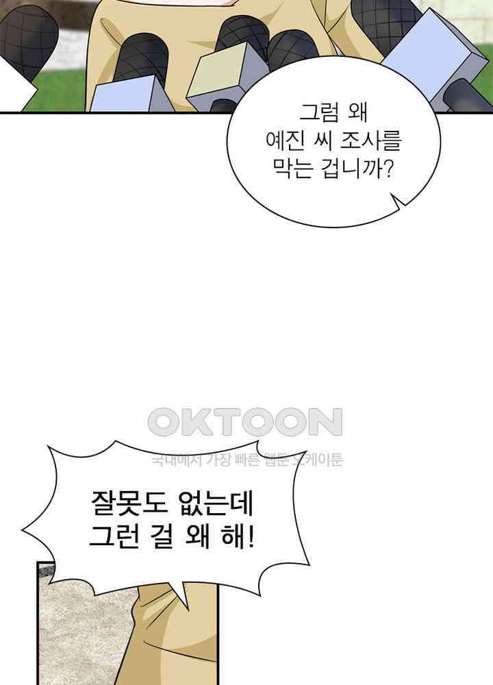 계약 남편에게 끌리는 이유 61화 6