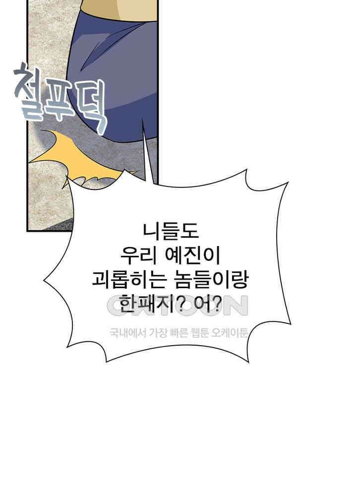 계약 남편에게 끌리는 이유 61화 7