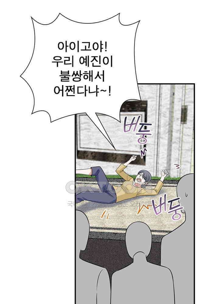 계약 남편에게 끌리는 이유 61화 8