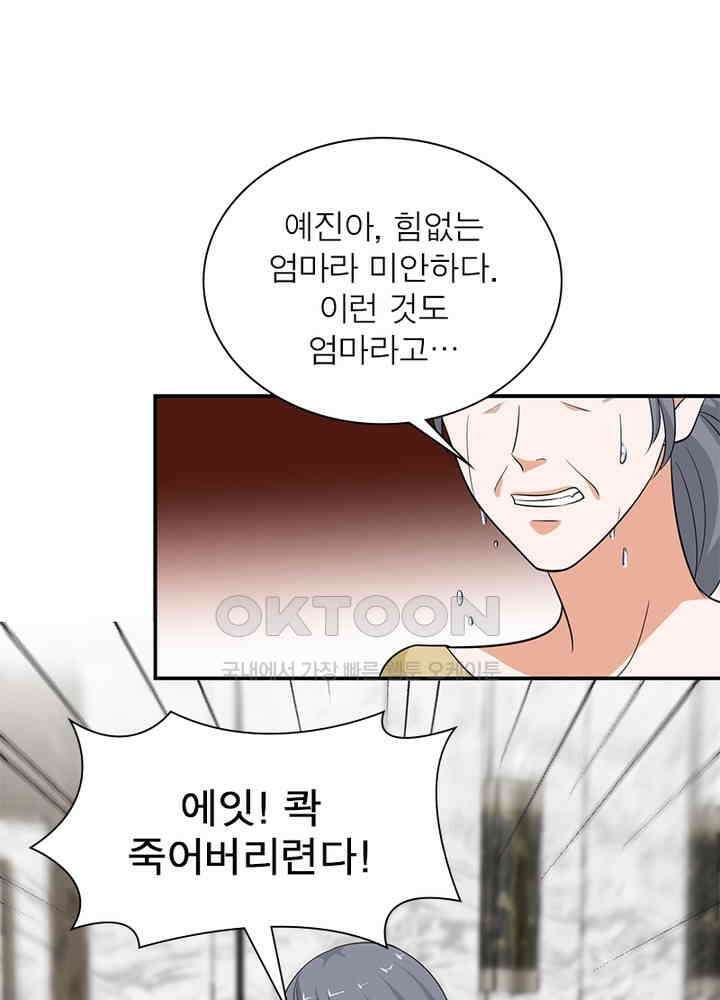 계약 남편에게 끌리는 이유 61화 10