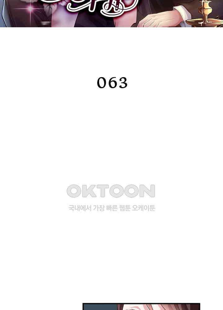 계약 남편에게 끌리는 이유 63화 2
