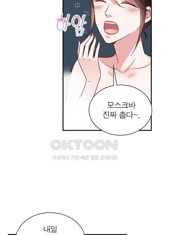 계약 남편에게 끌리는 이유 63화 3