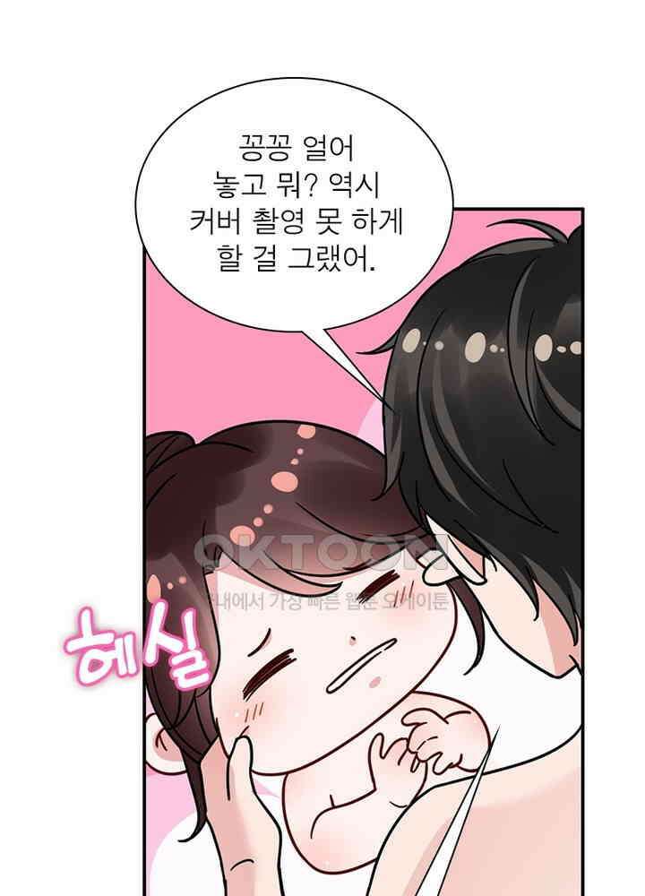 계약 남편에게 끌리는 이유 63화 5