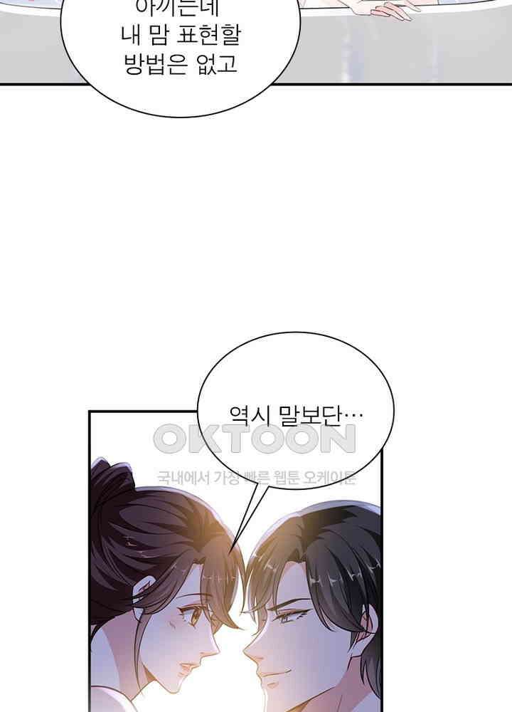 계약 남편에게 끌리는 이유 63화 7