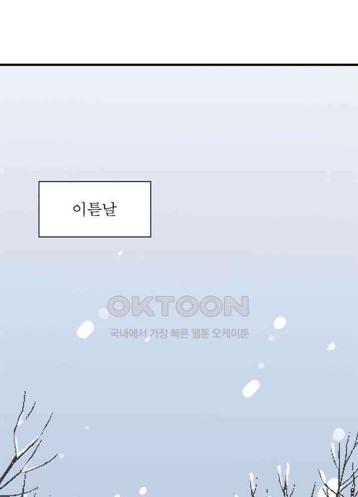 계약 남편에게 끌리는 이유 63화 11