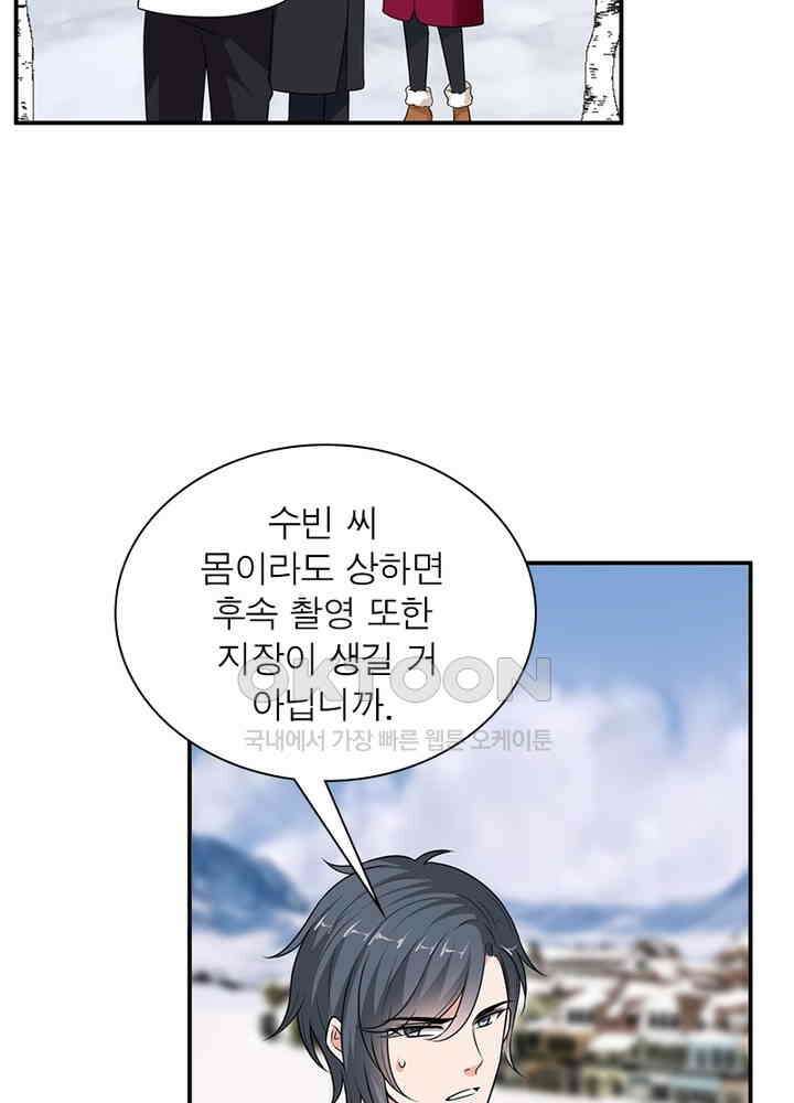 계약 남편에게 끌리는 이유 63화 14