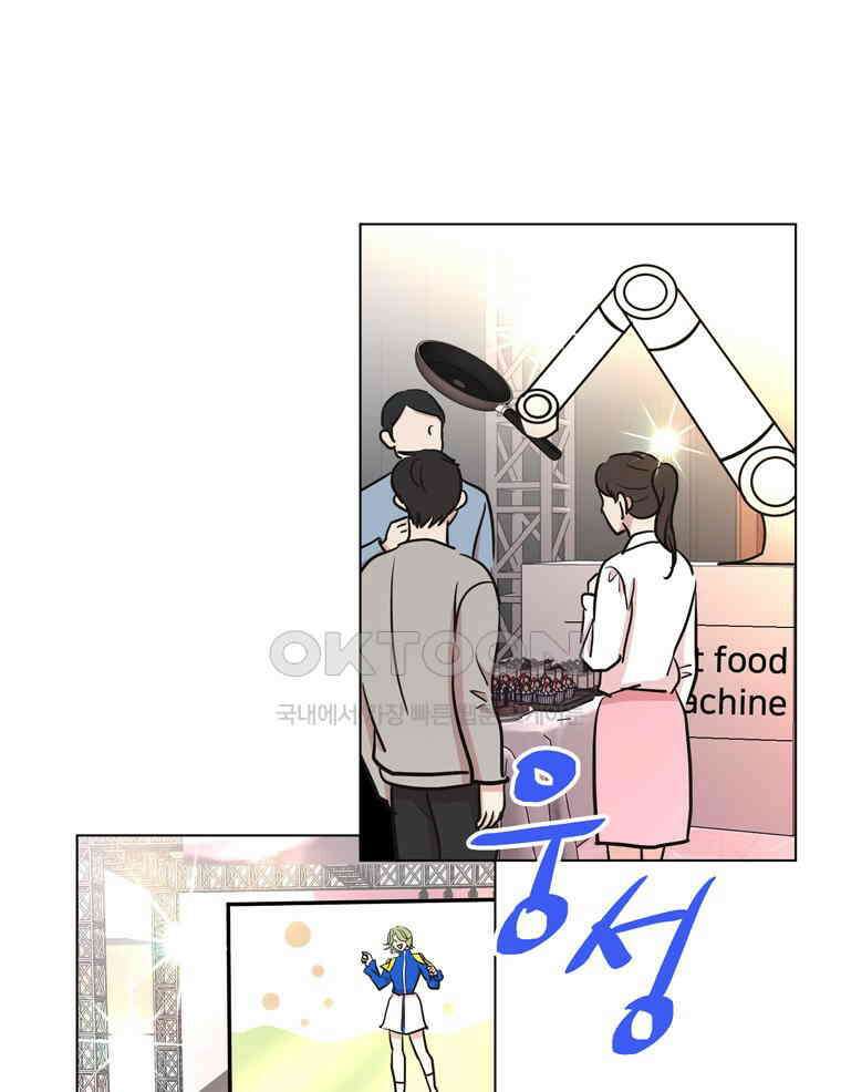 깨는 연애 40화 3