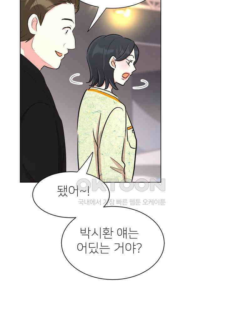 깨는 연애 40화 7