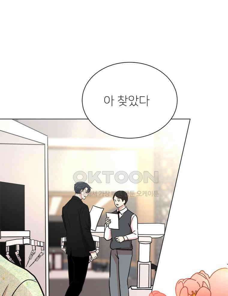 깨는 연애 40화 8
