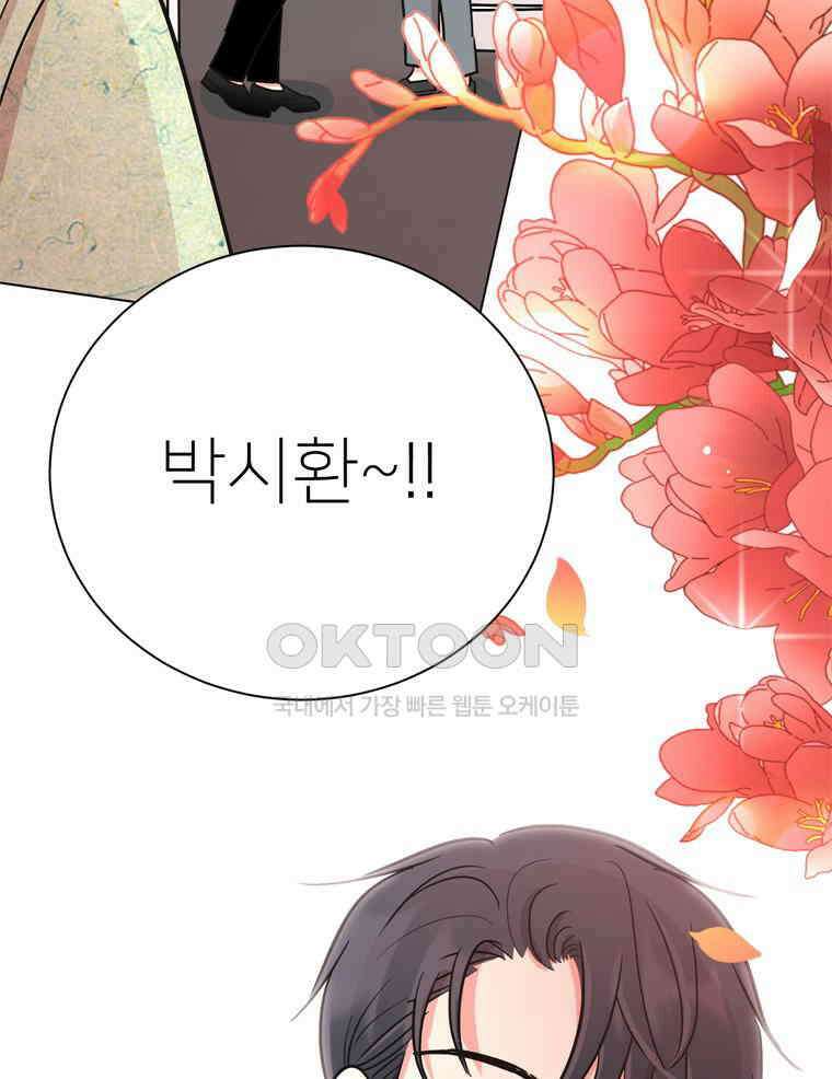 깨는 연애 40화 9