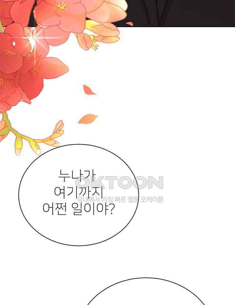 깨는 연애 40화 11