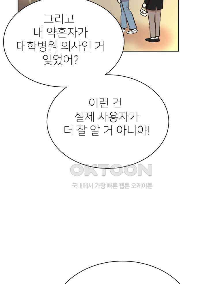 깨는 연애 40화 13