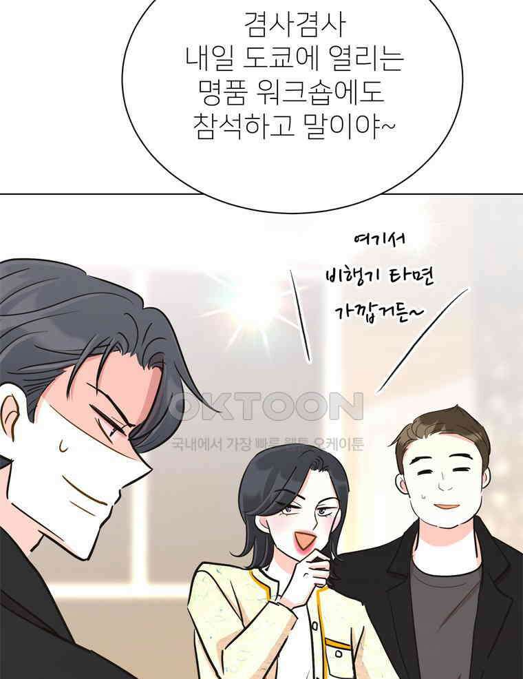 깨는 연애 40화 14