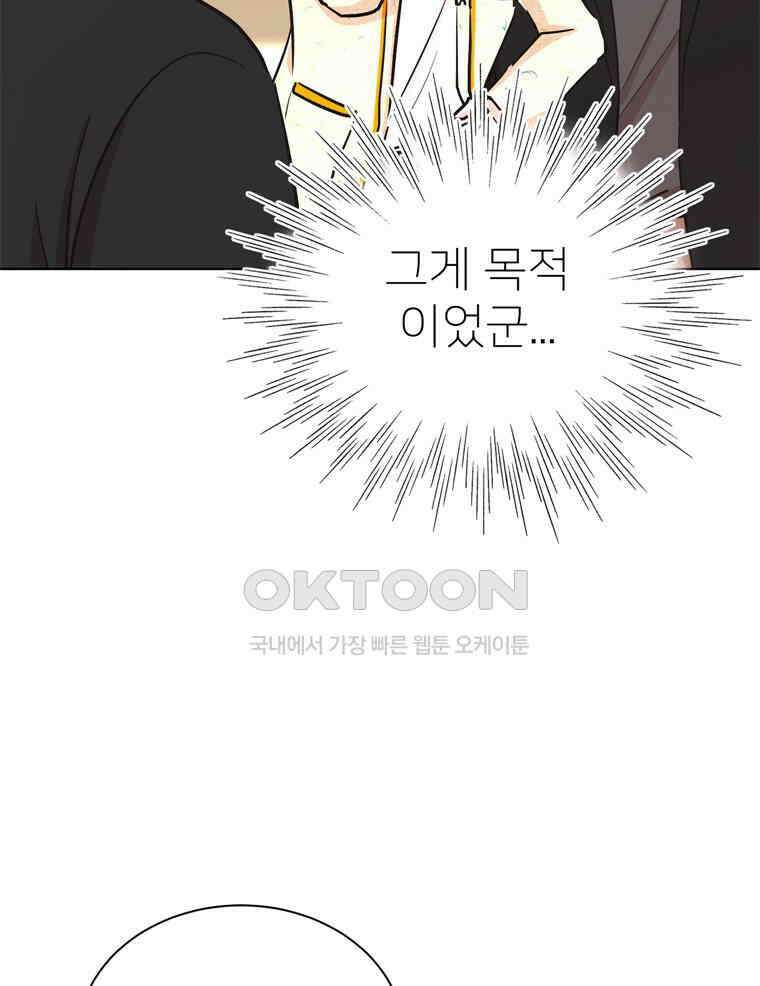 깨는 연애 40화 15