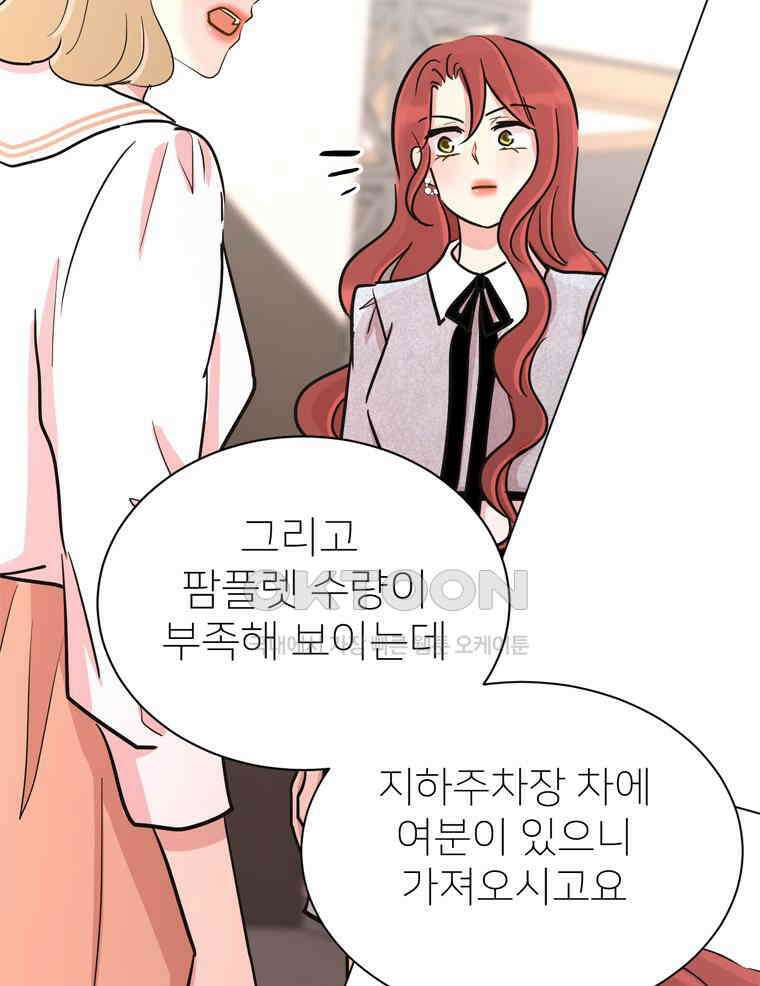 깨는 연애 40화 25