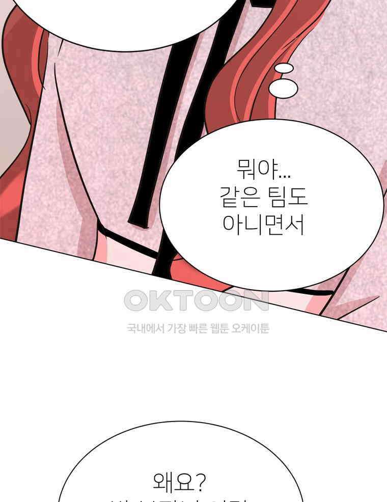 깨는 연애 40화 27