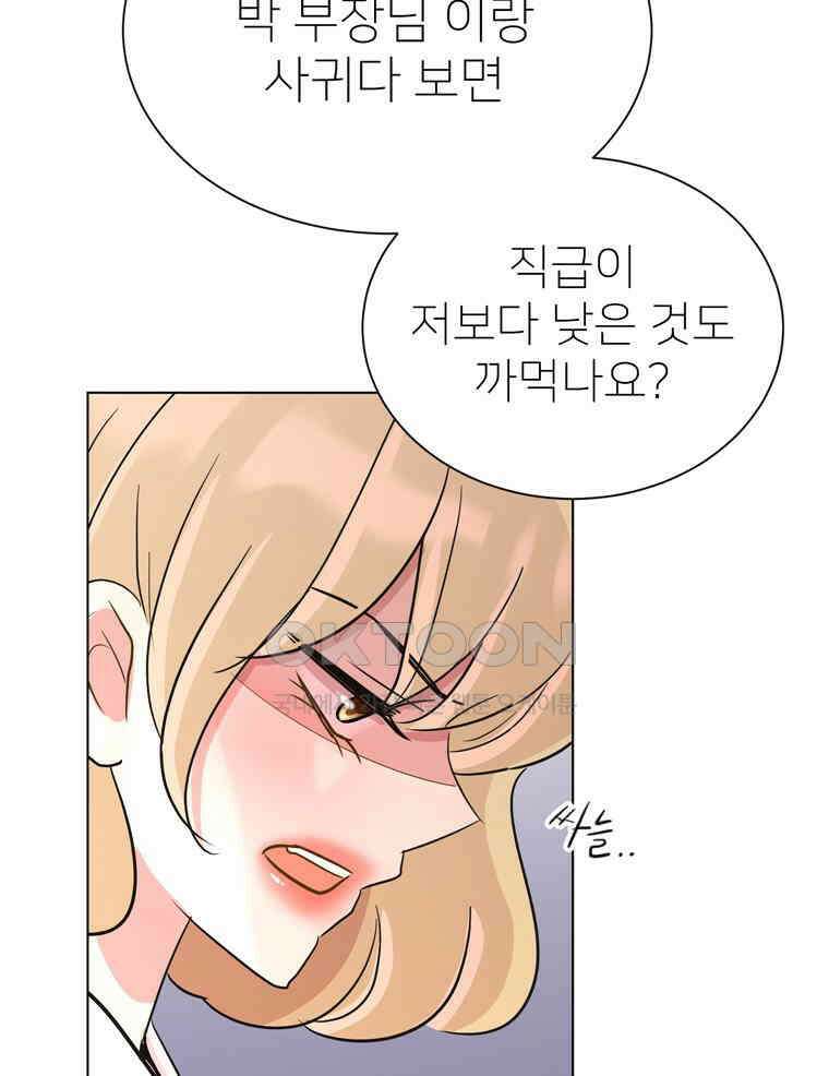 깨는 연애 40화 28