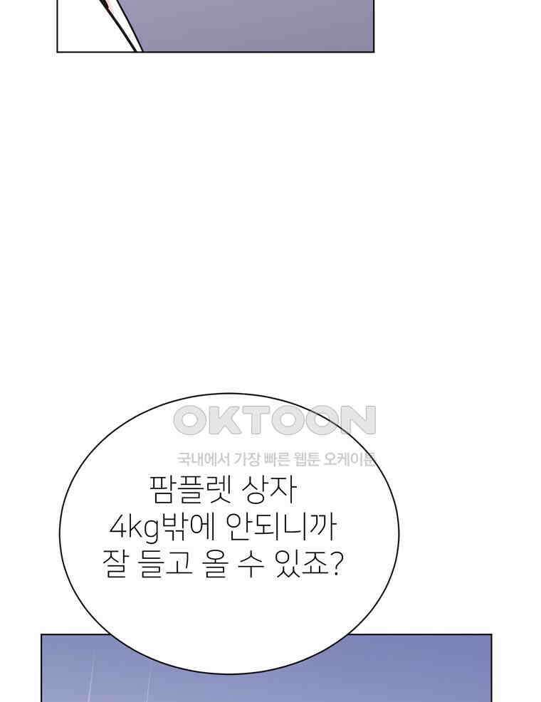 깨는 연애 40화 29