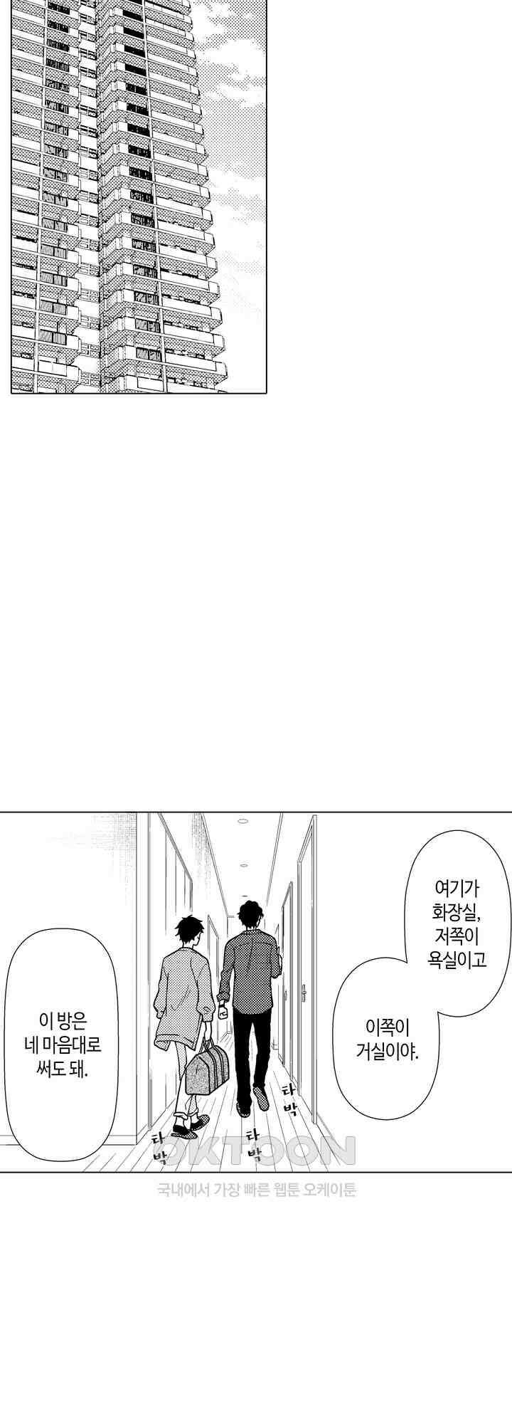 나도 몰랐던 짐승 같은 내 남자친구 46화 2