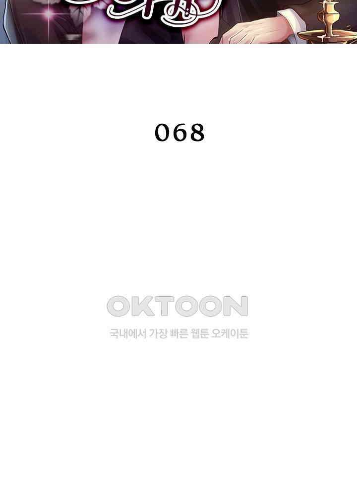 계약 남편에게 끌리는 이유 68화 2