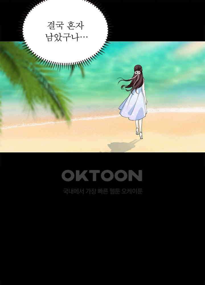 계약 남편에게 끌리는 이유 68화 4