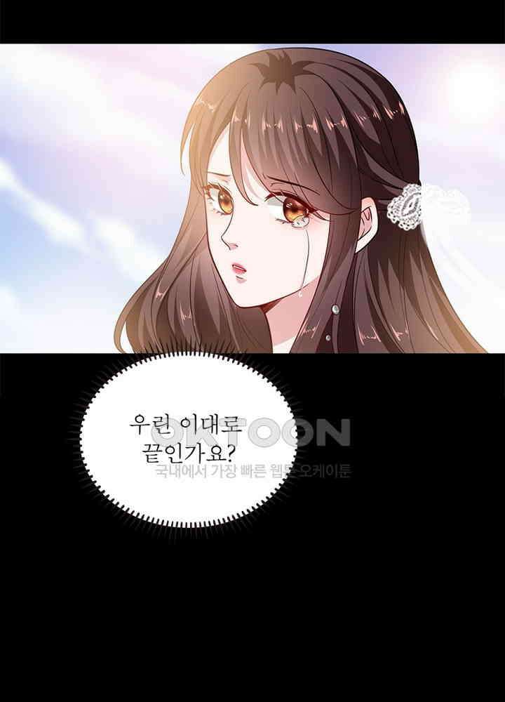계약 남편에게 끌리는 이유 68화 5