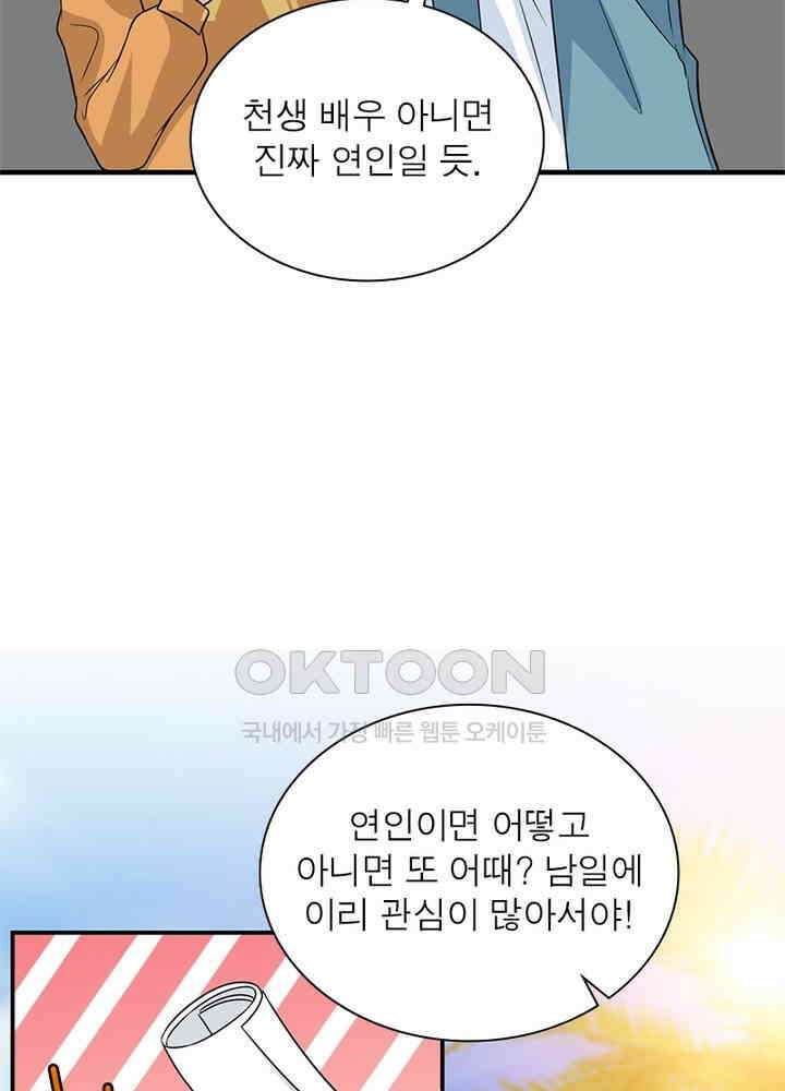 계약 남편에게 끌리는 이유 68화 10