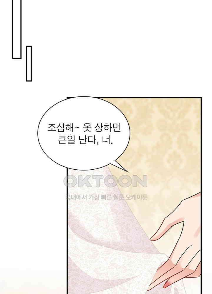 계약 남편에게 끌리는 이유 68화 14