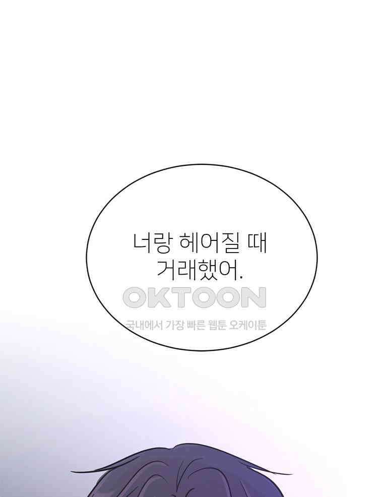 깨는 연애 45화 1