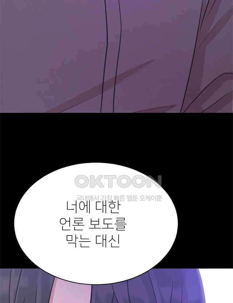 깨는 연애 45화 3