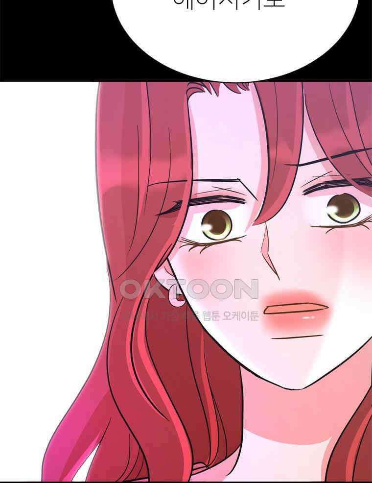 깨는 연애 45화 5