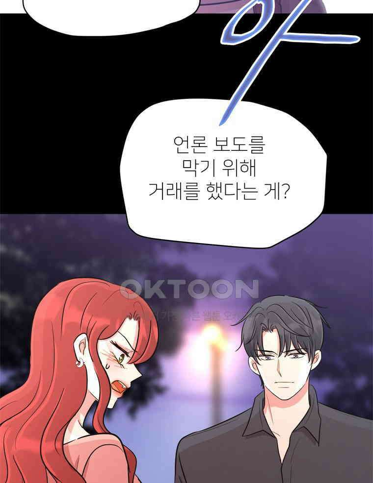 깨는 연애 45화 11