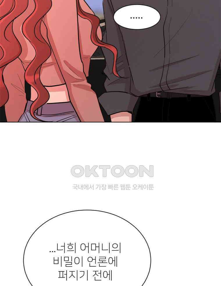 깨는 연애 45화 12