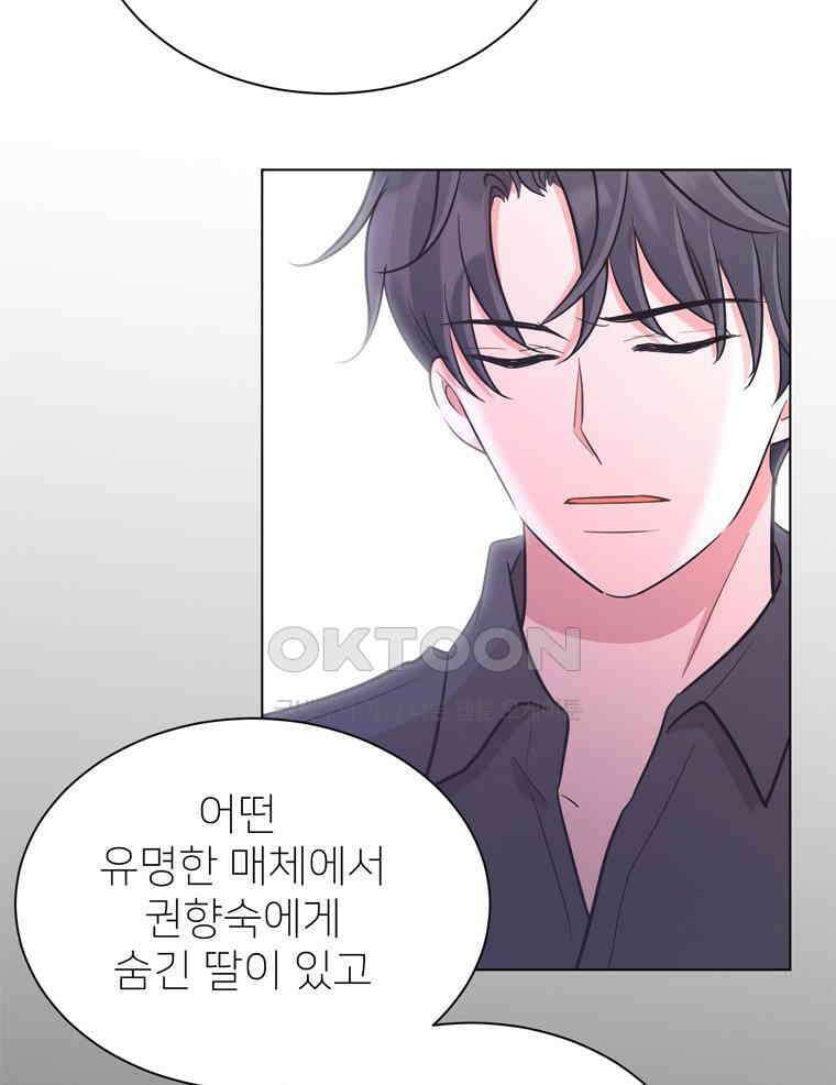 깨는 연애 45화 13