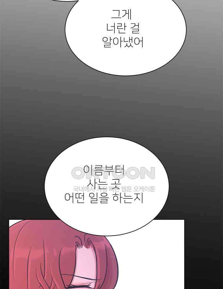 깨는 연애 45화 14