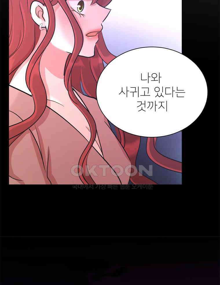 깨는 연애 45화 15