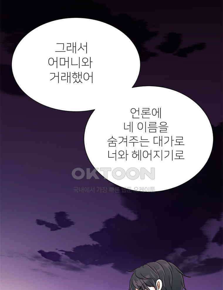 깨는 연애 45화 16